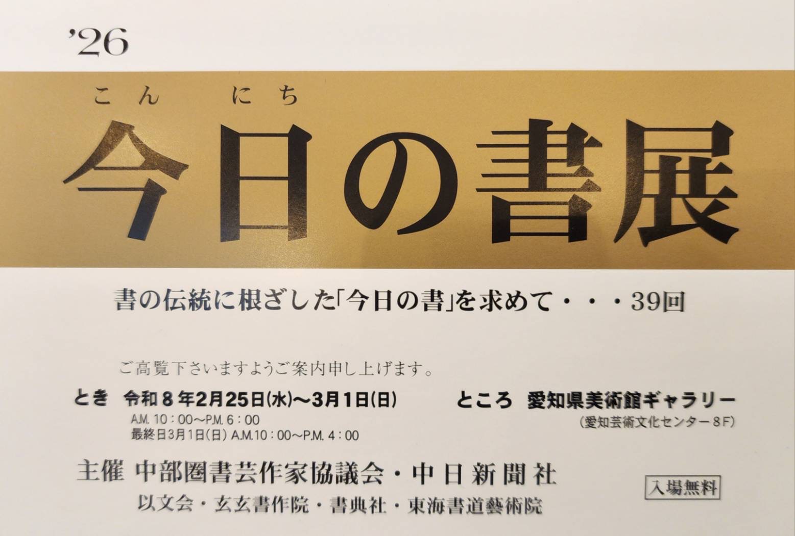 26'「今日の書展」