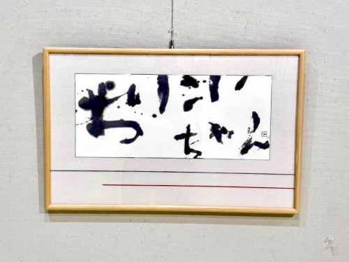 おにいちゃん / 矢野霄花