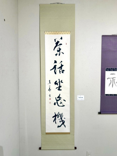 茶話坐忘機 / 河合東華