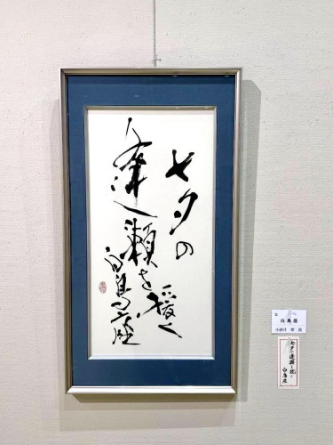 白鳥座 / 小酒井翠溪