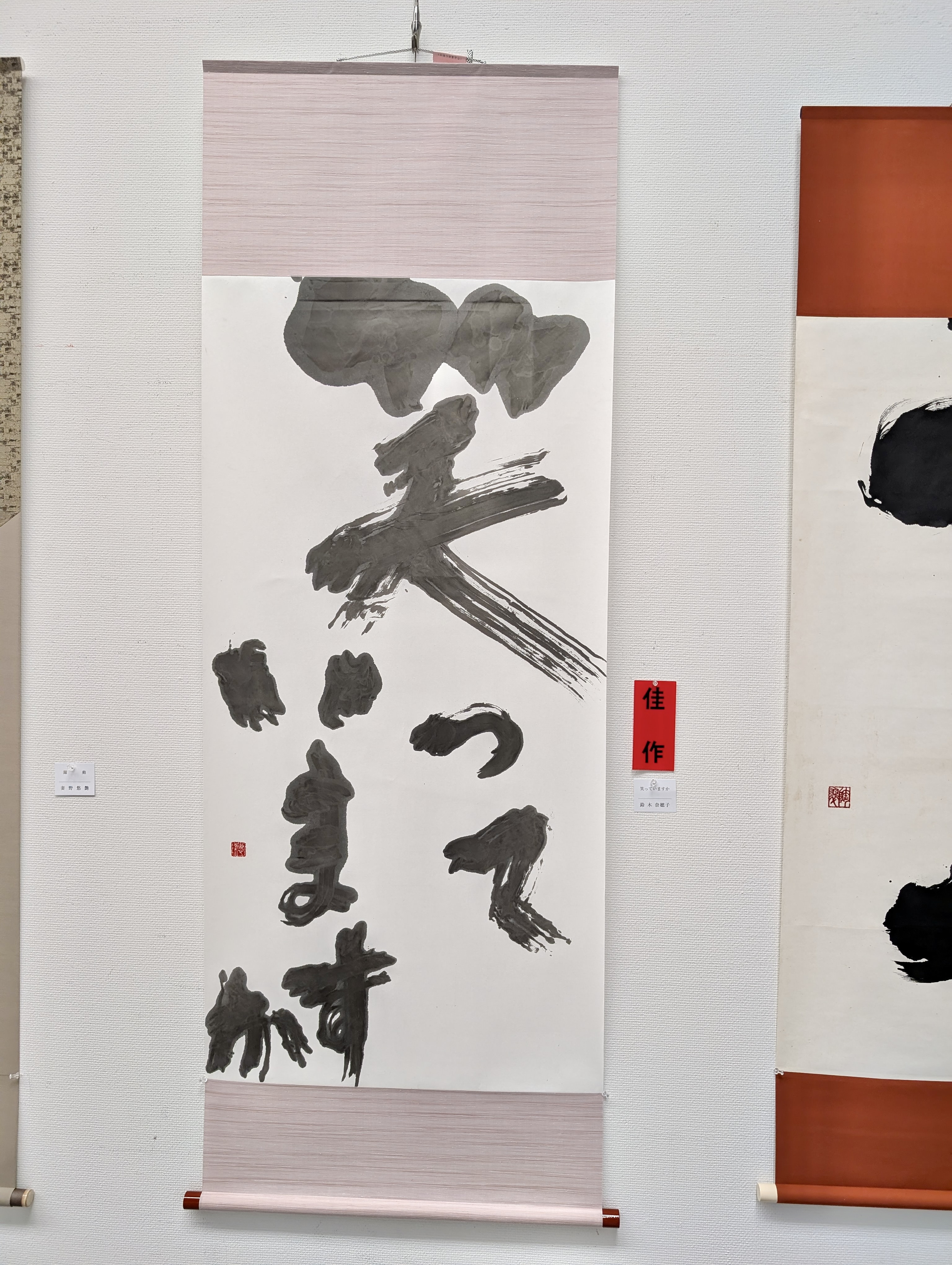 2026年玄玄佳作　鈴木.jpg