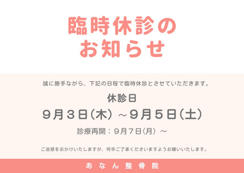臨時休診 (1).jpg