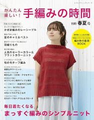 手編みの時間 別冊春夏号.jpg