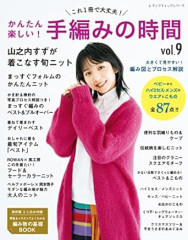 手編みの時間 vol.9.jpg