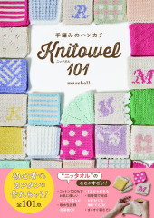 「手編みのハンカチ ニッタオル101」.jpg
