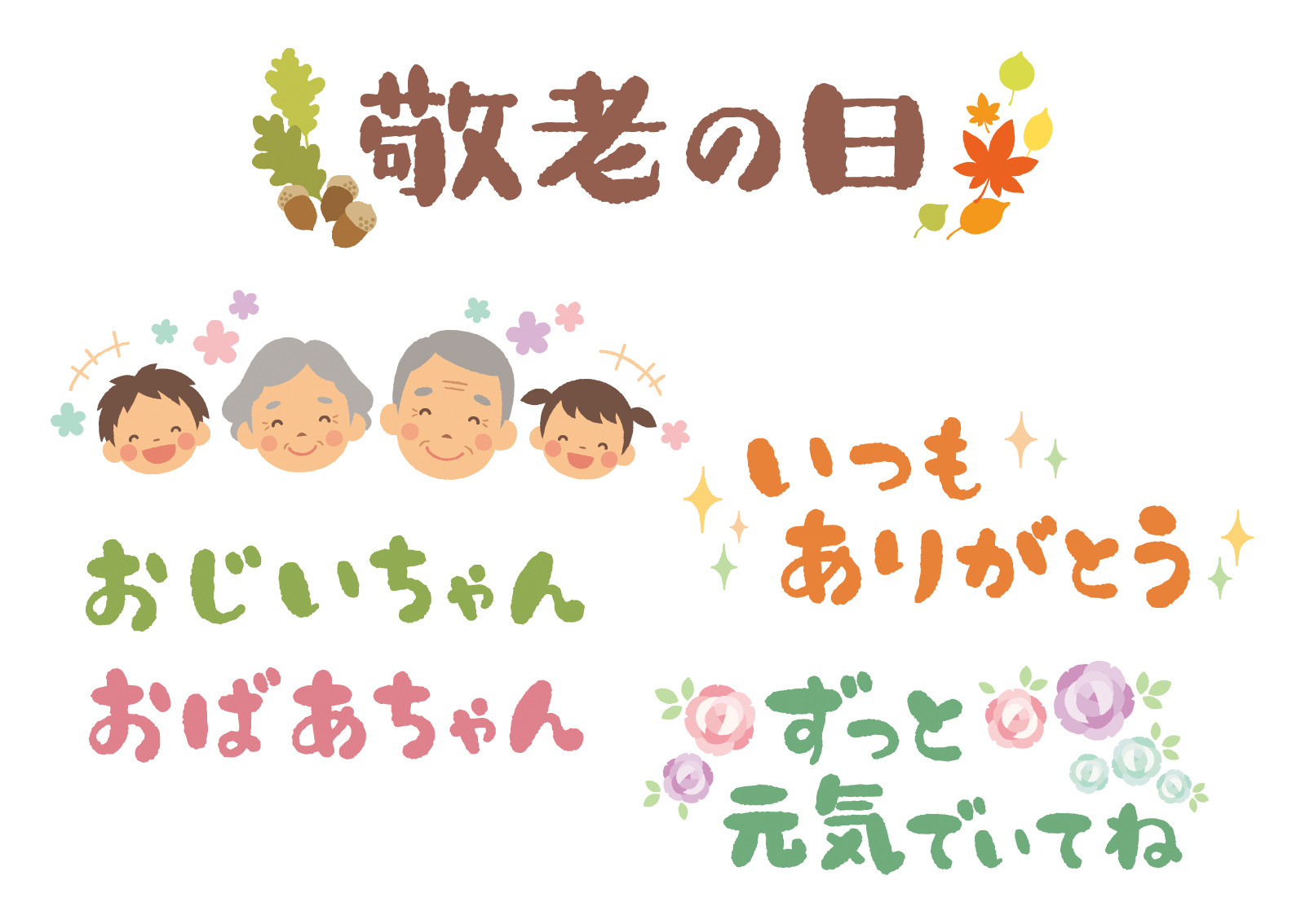 9 19 土 は敬老の日の製作をします 日野市立次世代型ひろば程久保 あかいやね