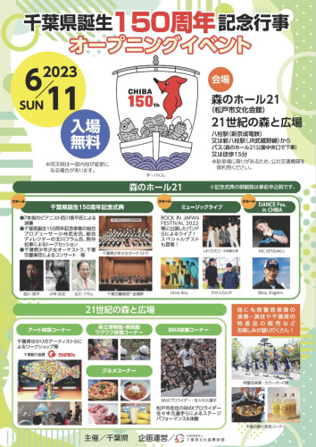 6/11（日）千葉県誕生150周年記念行事オープニングイベントDANCE Fes. in CHIBAに出演します！