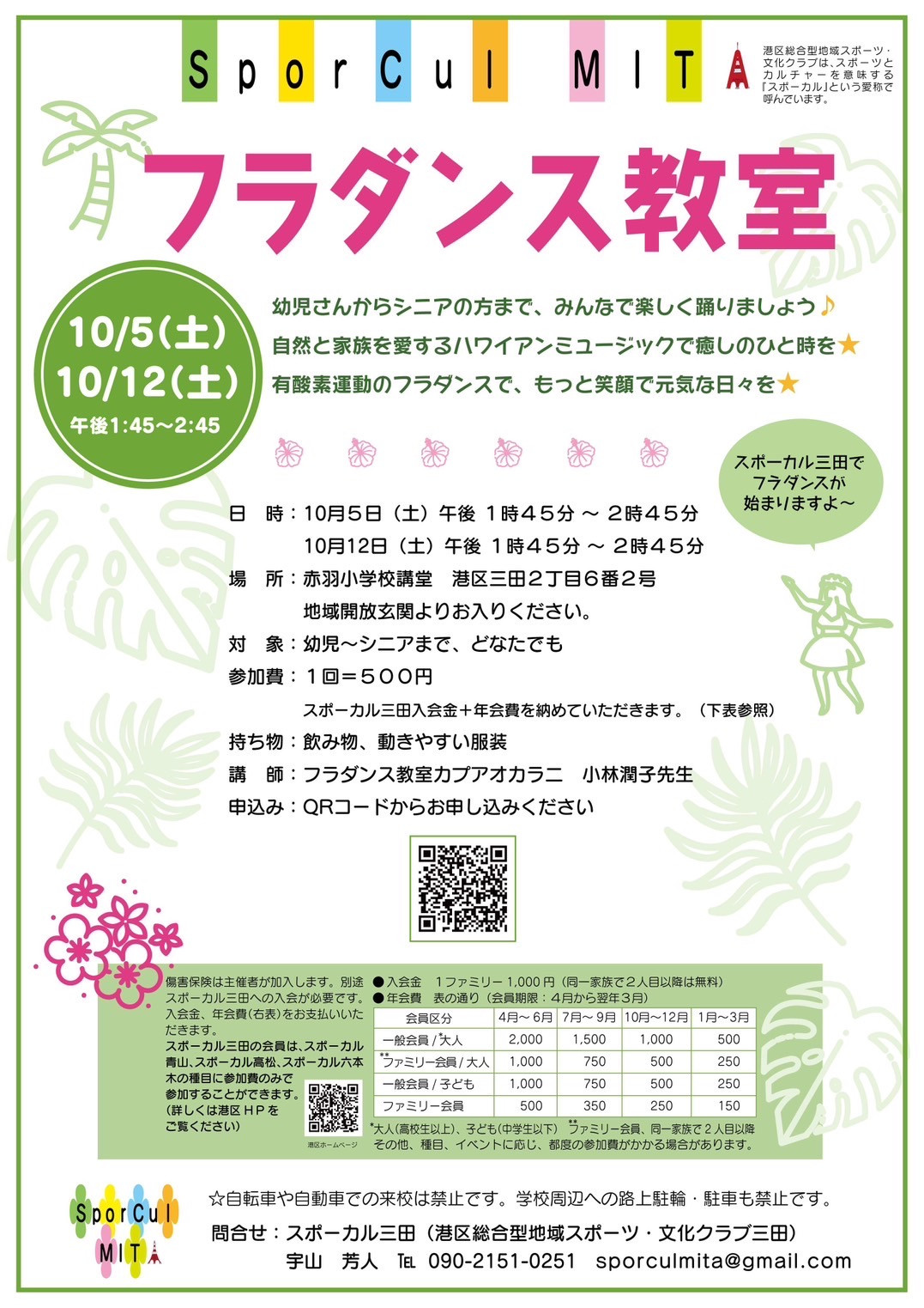 10/5、12港区スポーカルフラダンス教室in赤羽小学校講堂