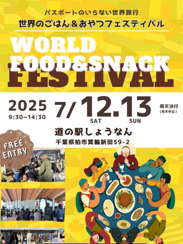 【イベント出演】7/13日曜世界のごはん&おやつフェスティバルin道の駅しょうなんに出演します！