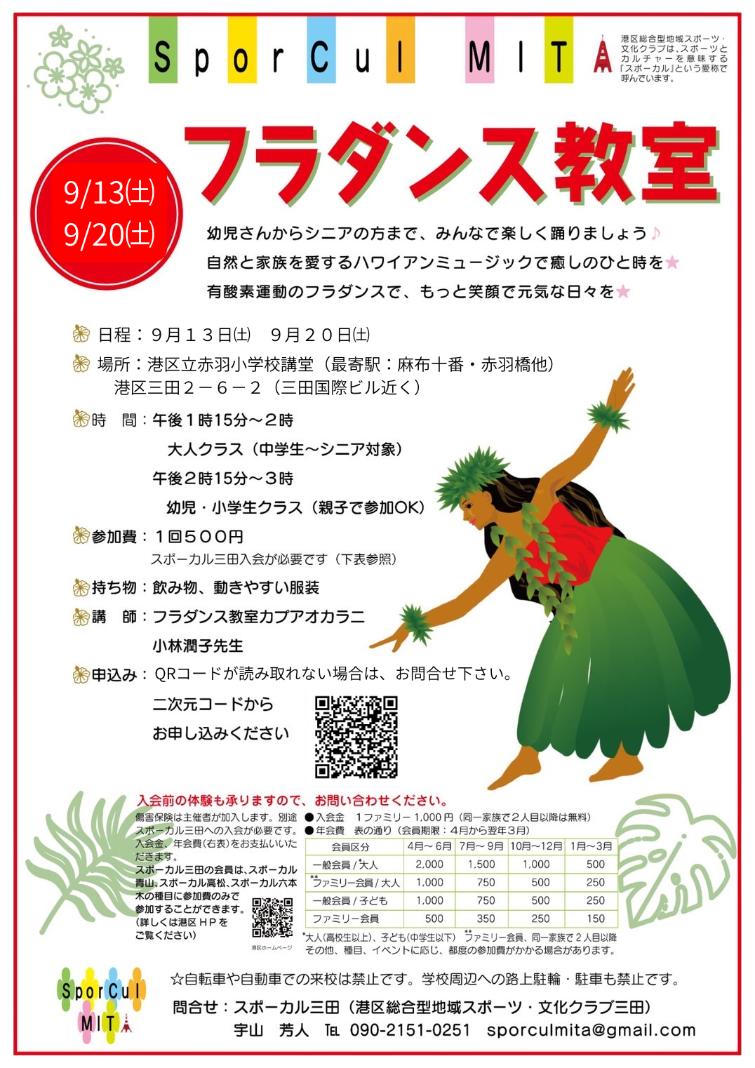 9/13、20土曜スポーカル三田フラダンス教室