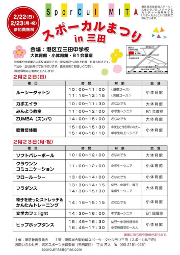 【参加者募集】2月23日（月祝）無料フラダンス教室＠スポーカルまつりin三田（港区立三田中学校）