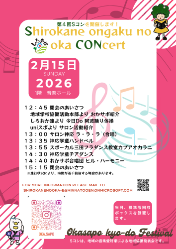 【イベント出演情報】2/15日曜Sコンin港区立白金の丘学園音楽ホール