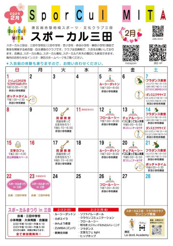 【参加者募集】2/7，14，21土曜午後スポーカル三田フラダンス教室in港区立赤羽小学校講堂