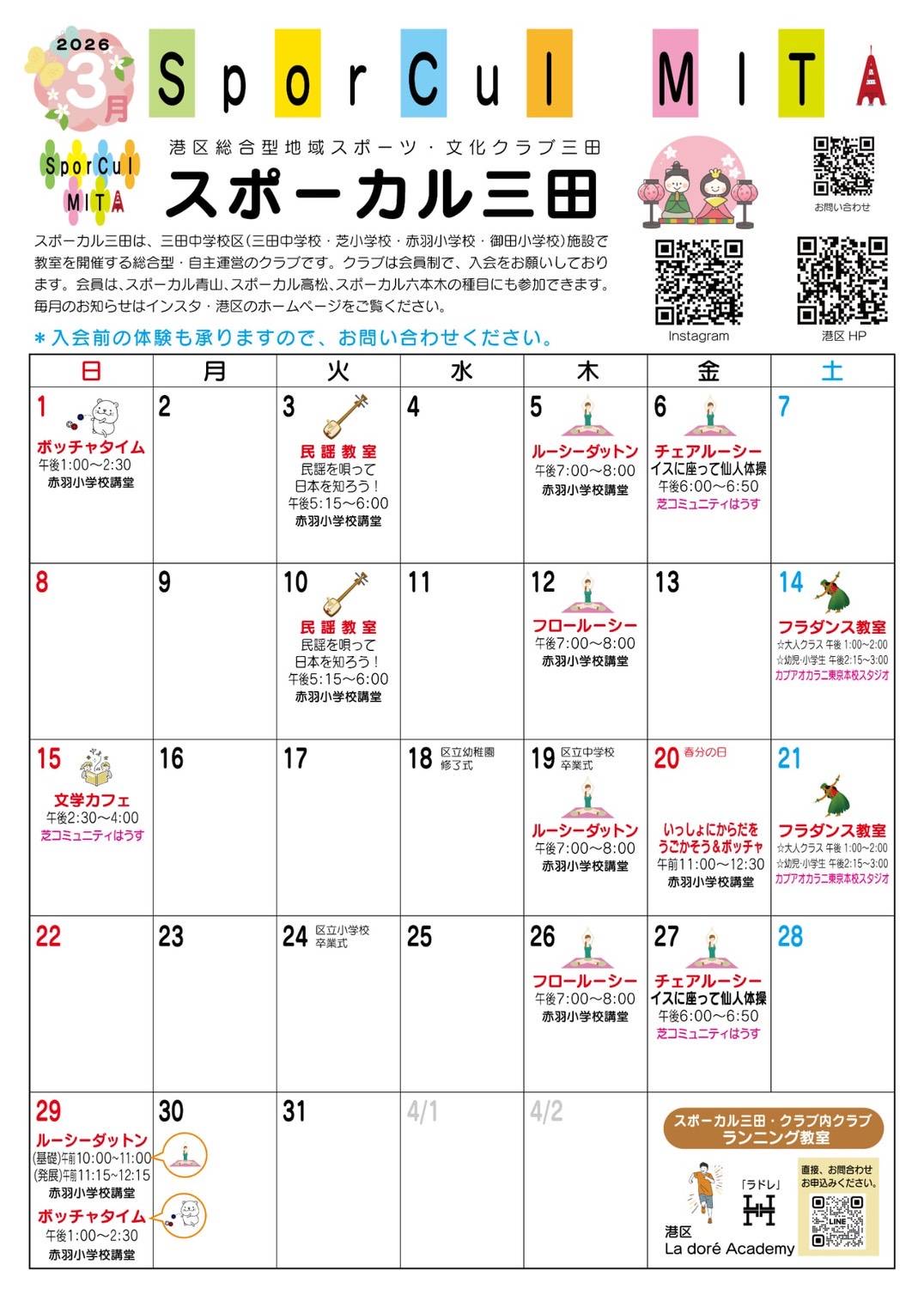 【参加者募集】3/14，21土曜午後スポーカル三田フラダンス教室inフラダンス教室カプアオカラニ（三田・田町教室）