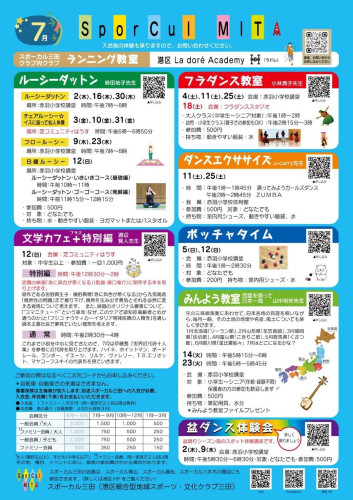【港区三田・区外参加もOK】スポーカル三田7月のイベント＆フラダンス体験（500円）のご案内