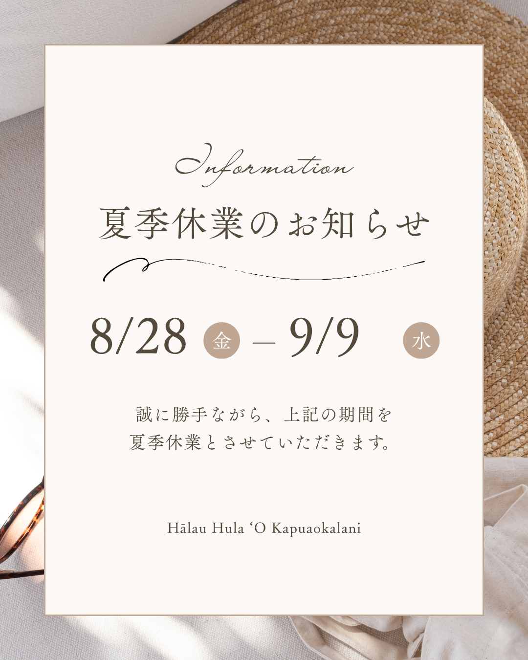 【夏季休業のお知らせ】２０２６年８月２９日～９月９日