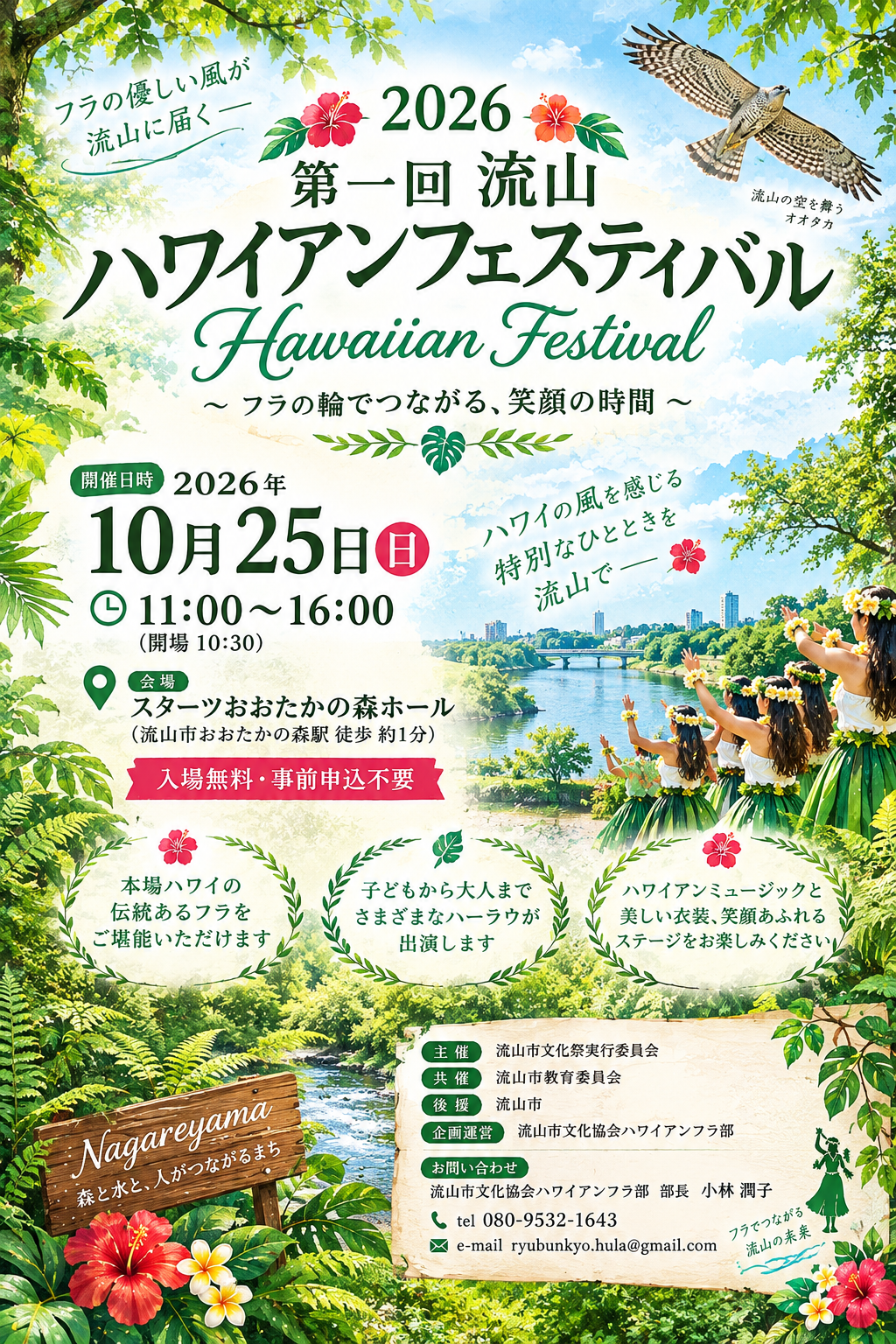 流山ハワイアンフェスティバル2026.png
