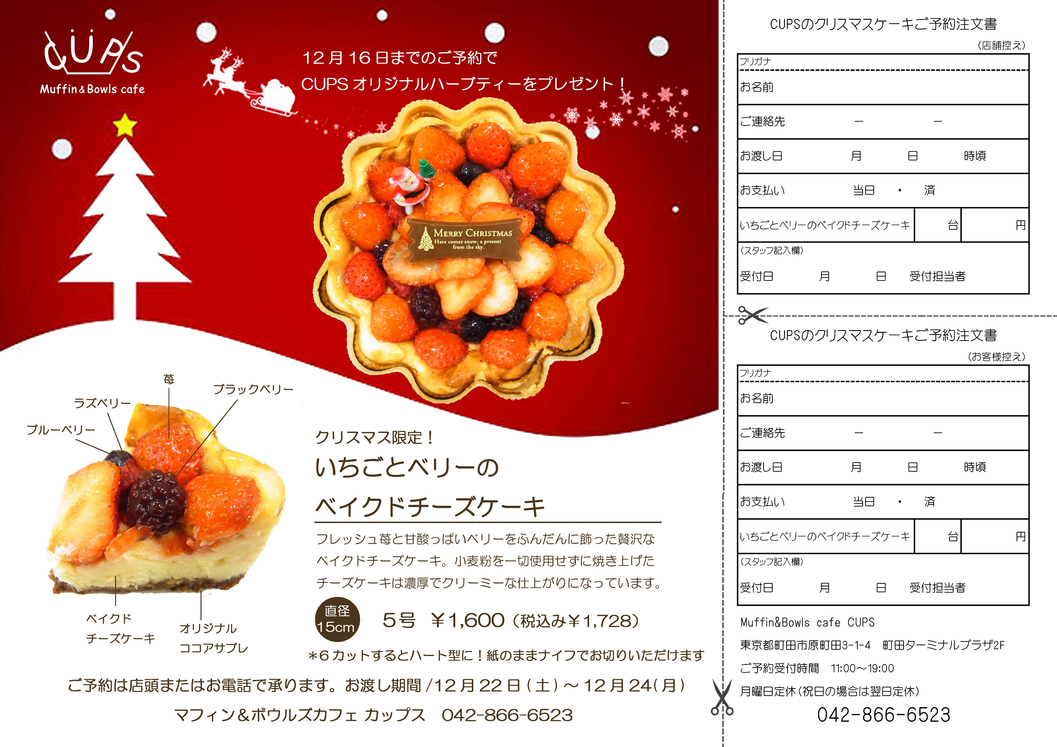 クリスマスケーキ販売します Muffin Bowls Cafe Cups