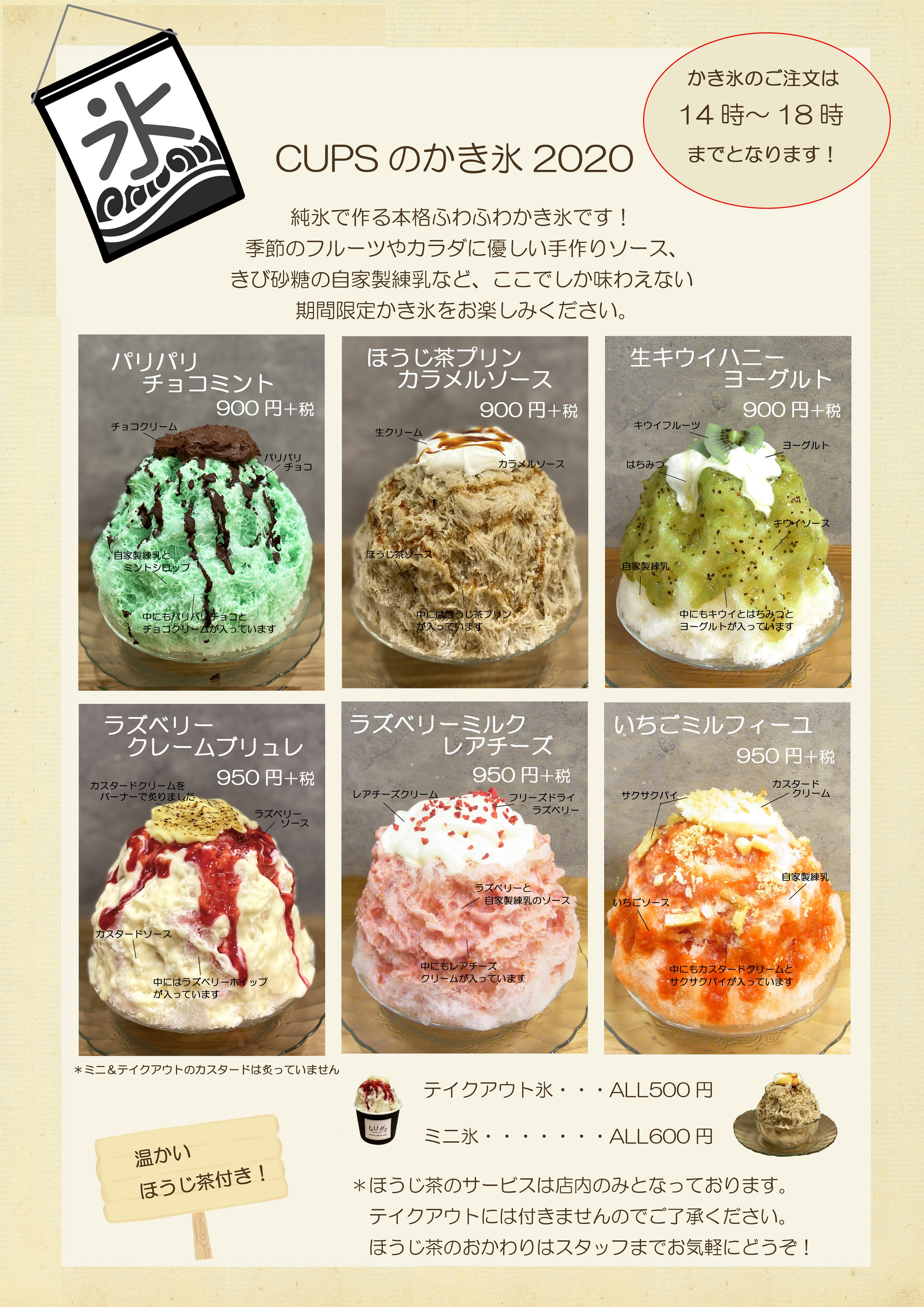 New かき氷メニュー Muffin Bowls Cafe Cups