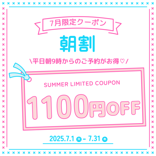 ♡最新情報♡6月は最大2,200円OFF‼︎明日予約可能です♪