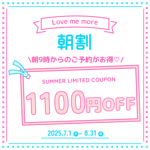 ♡最新情報♡朝割とセット割が1,100円OFFでお得♡明日予約可能です♪