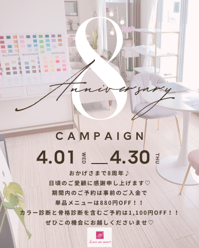 ♡最新情報♡【8周年記念感謝祭開催中】明日予約可能です♪