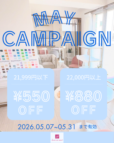 ♡最新情報♡【5月のキャンペーン開催中】明日予約可能です♪