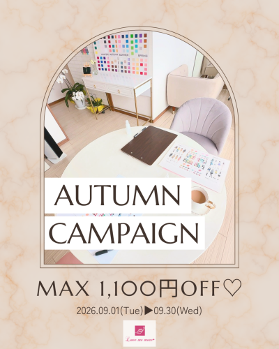 ♡最新情報♡【Autumn Campaign】事前のご入金で最大1,100円OFF♡明日予約可能です♪