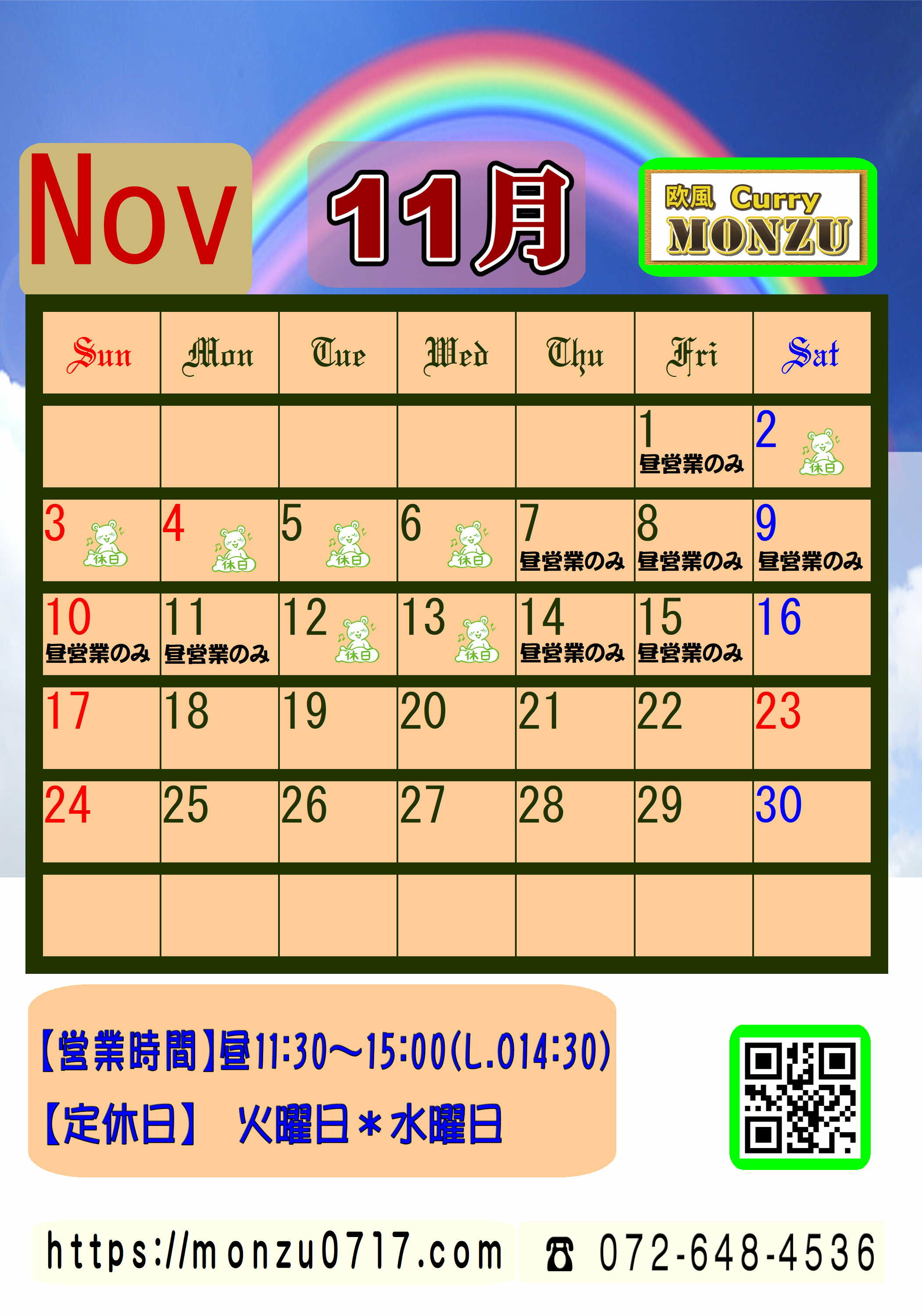 【11月前半営業予定】