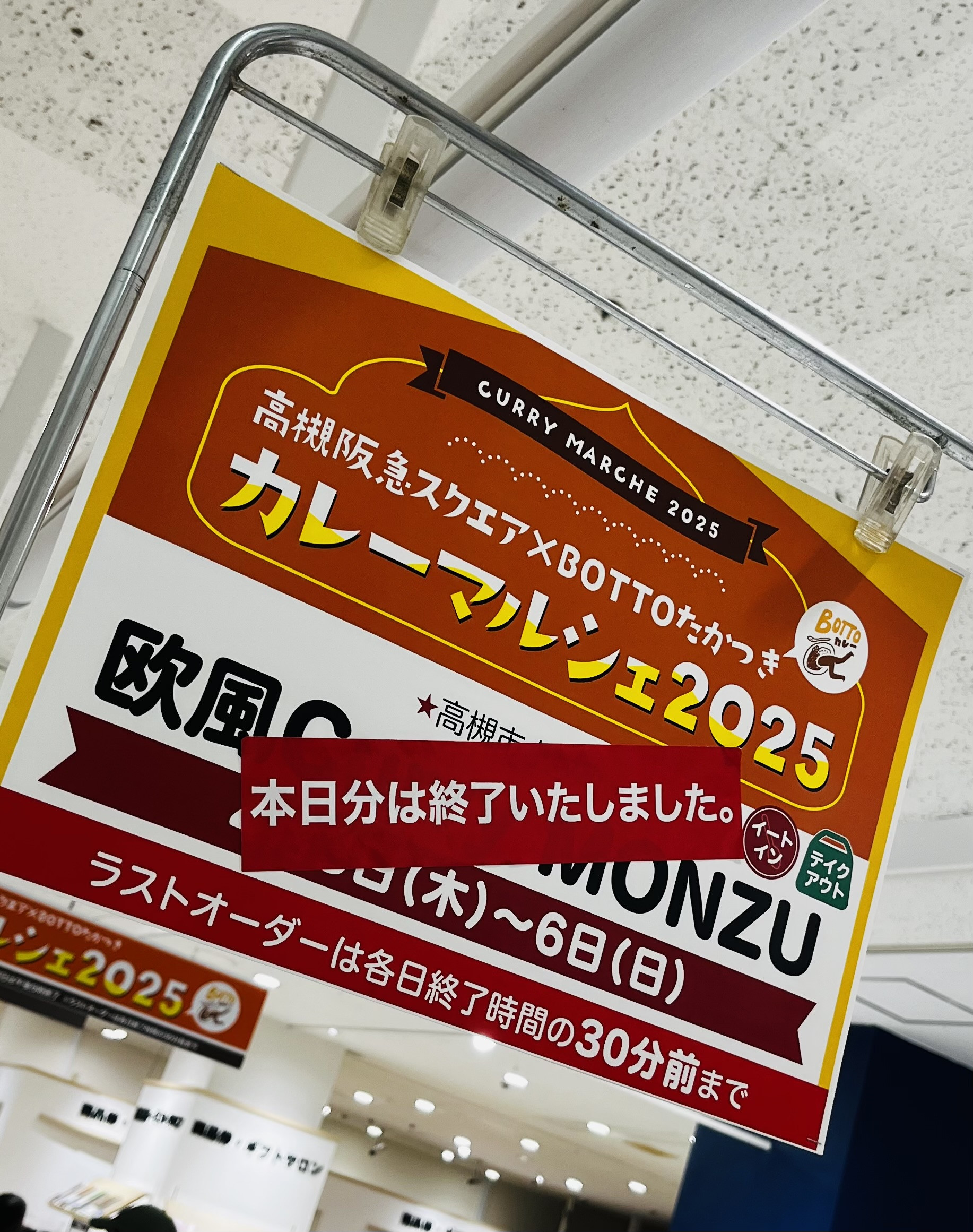 12:30完売