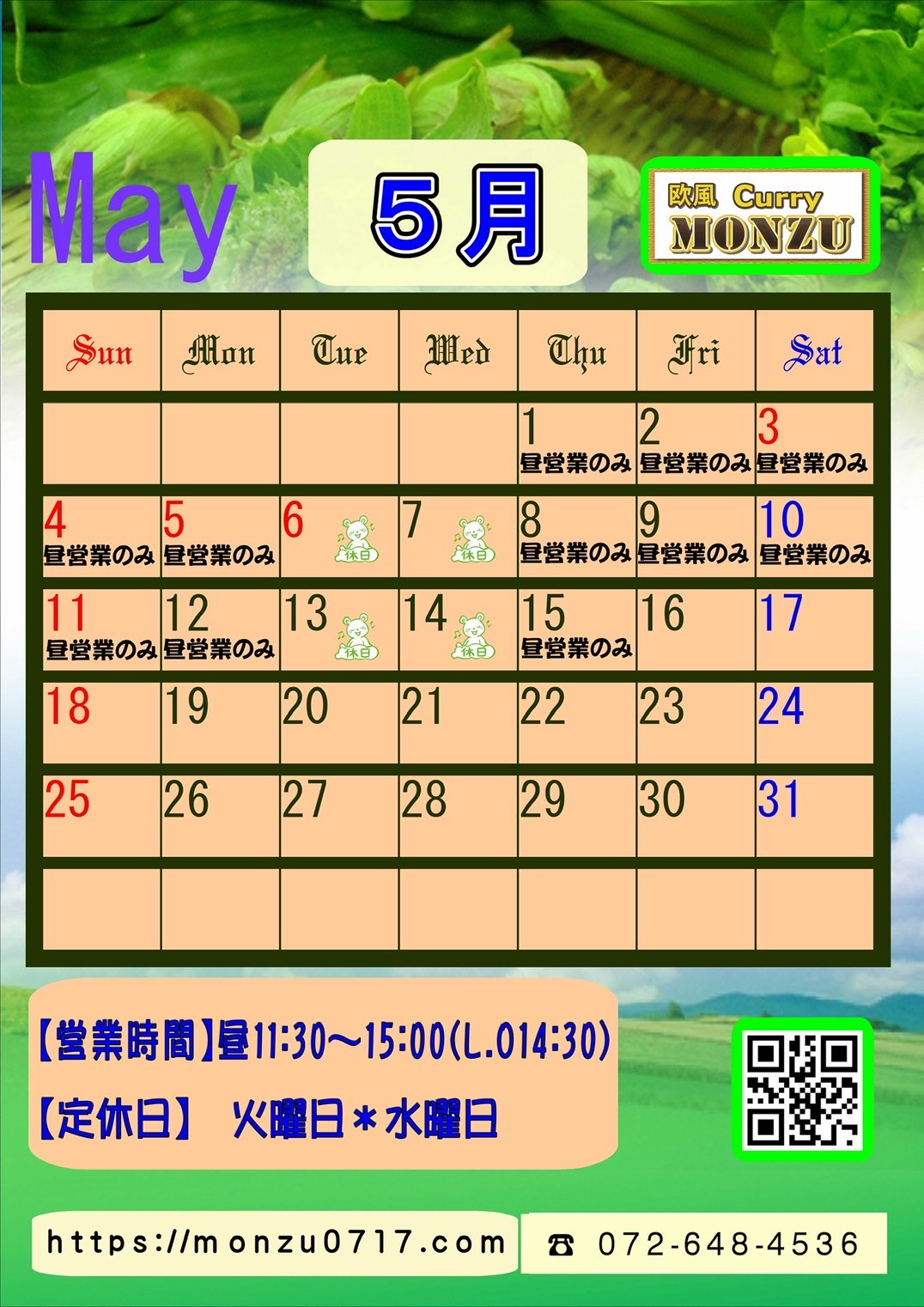 5月前半の営業予定