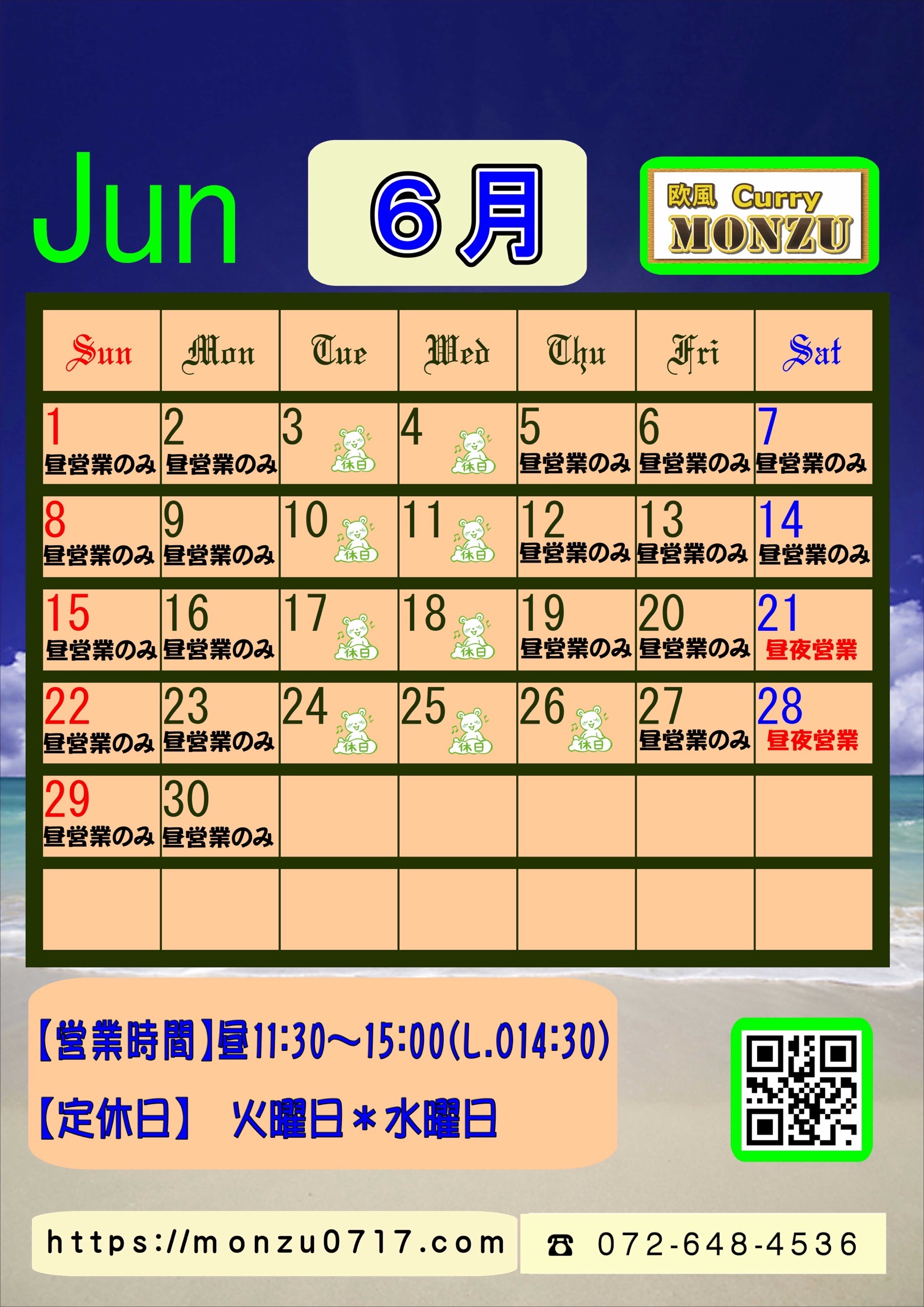 6月営業予定