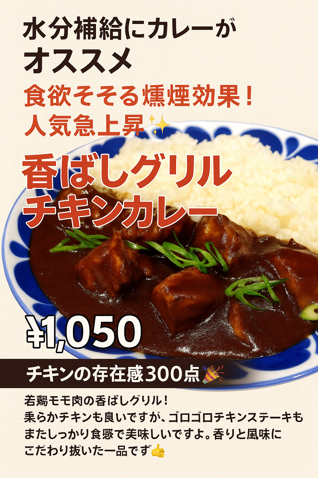 7/13(日)特別カレー