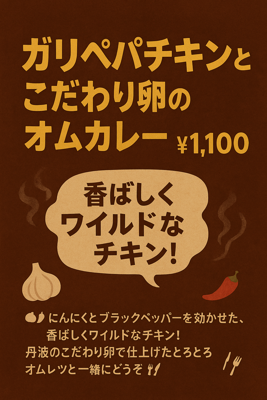 10/3(金)特別カレー
