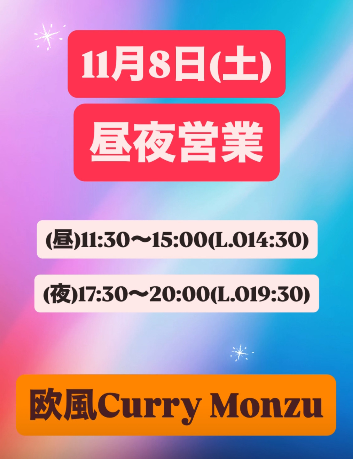 11/8(土)昼＊夜営業