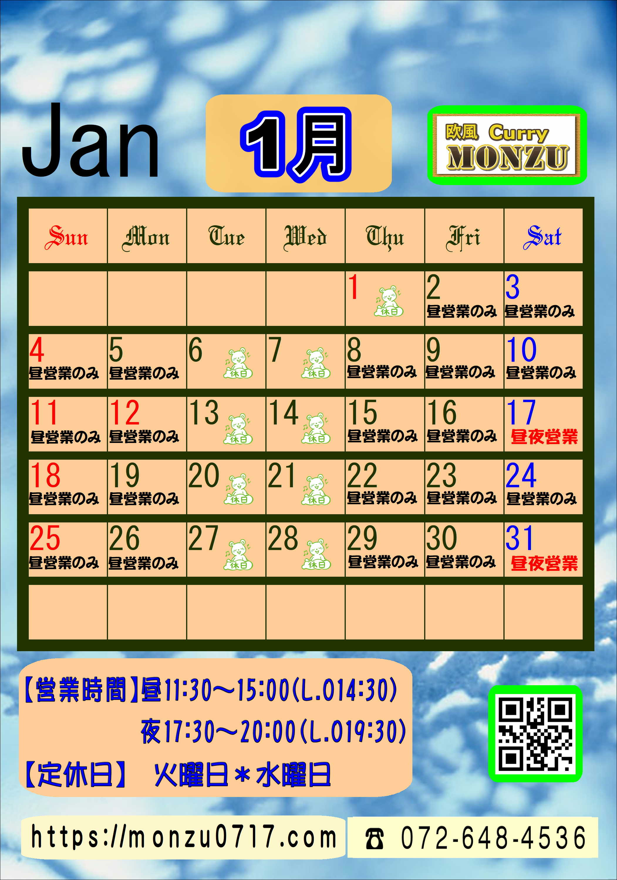 2026.1月営業予定