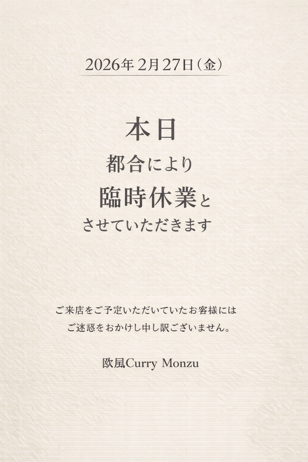 2/27(金)臨時休業
