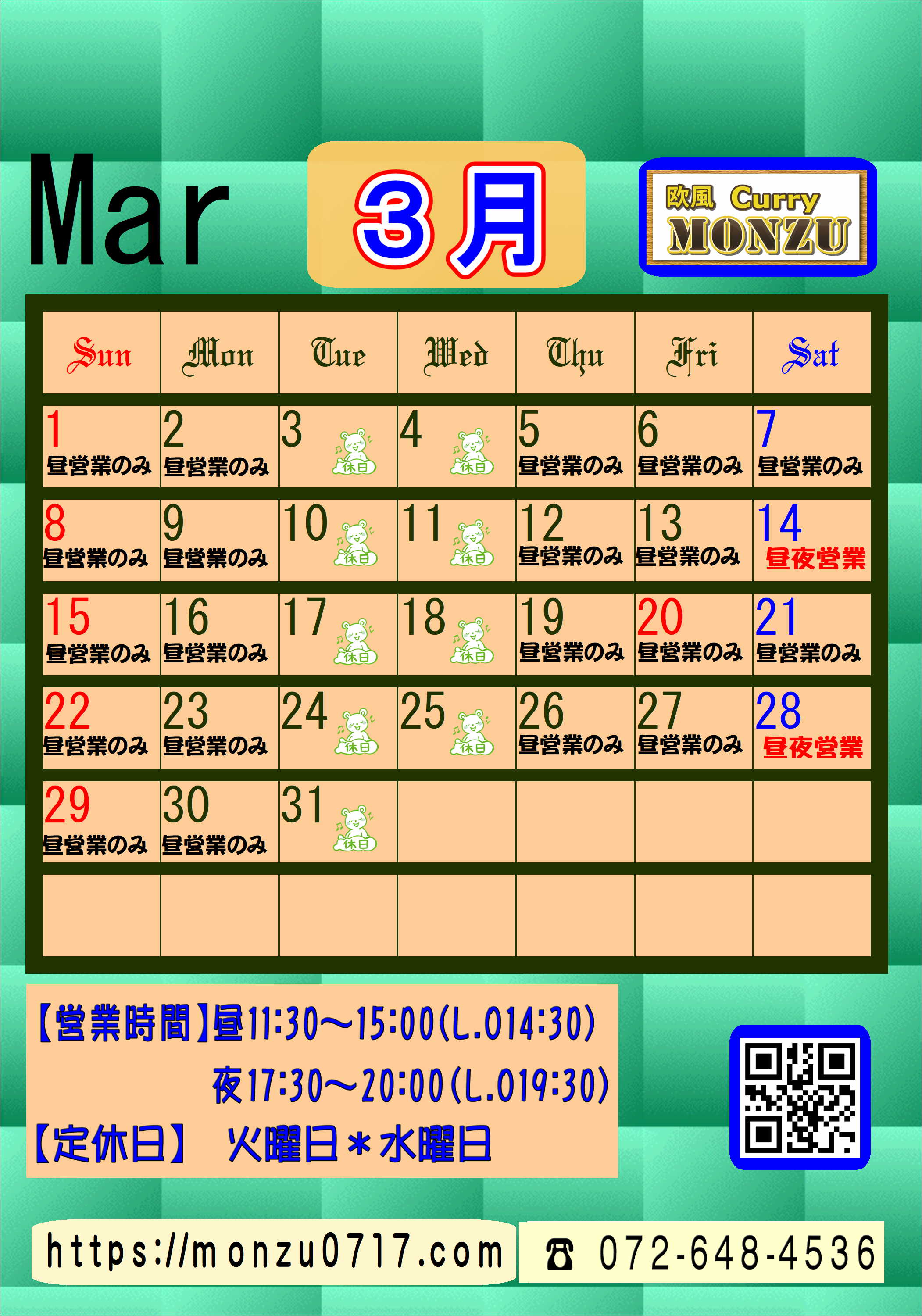 3月営業カレンダー