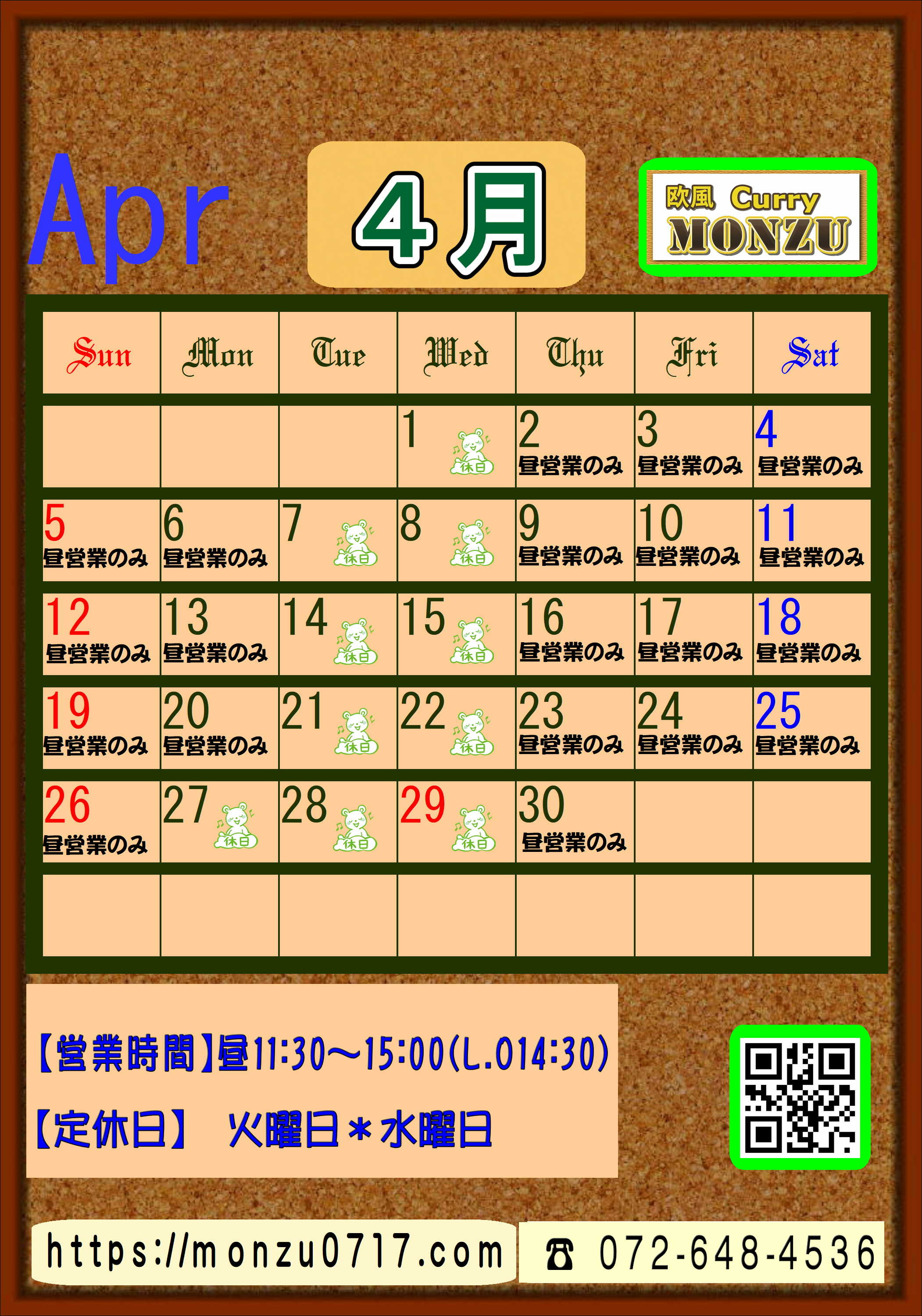 4月営業カレンダー