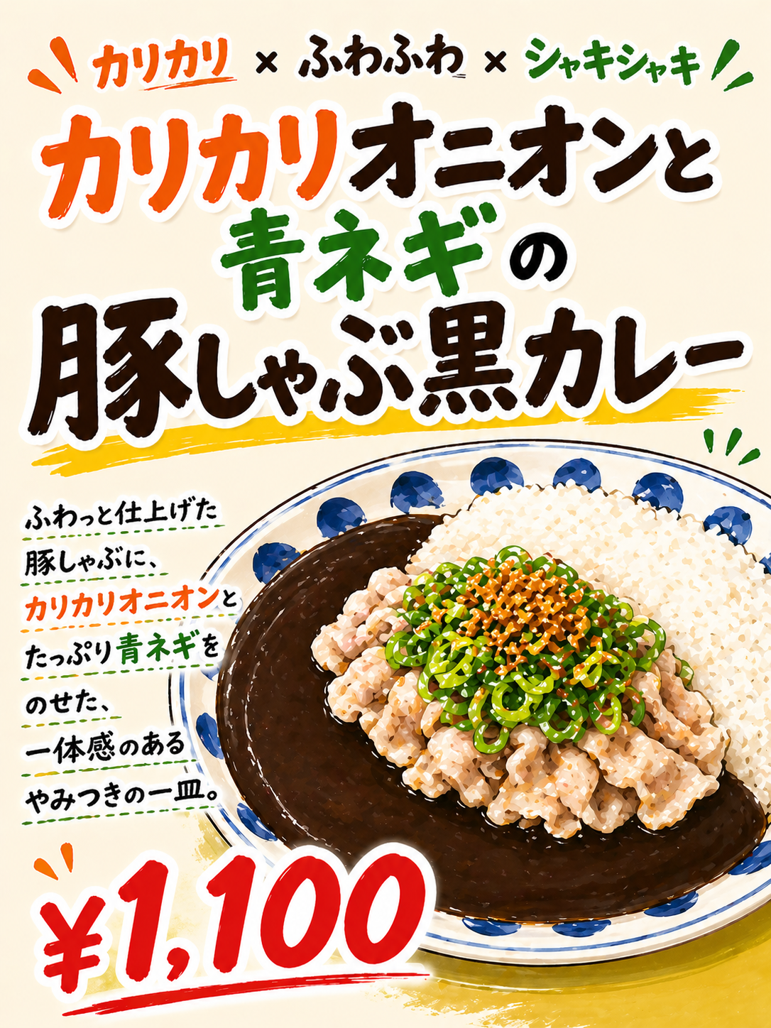 5/2(土)特別カレー