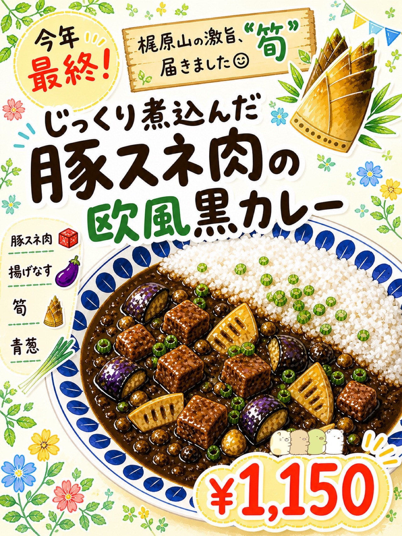 5/3(日)特別カレー