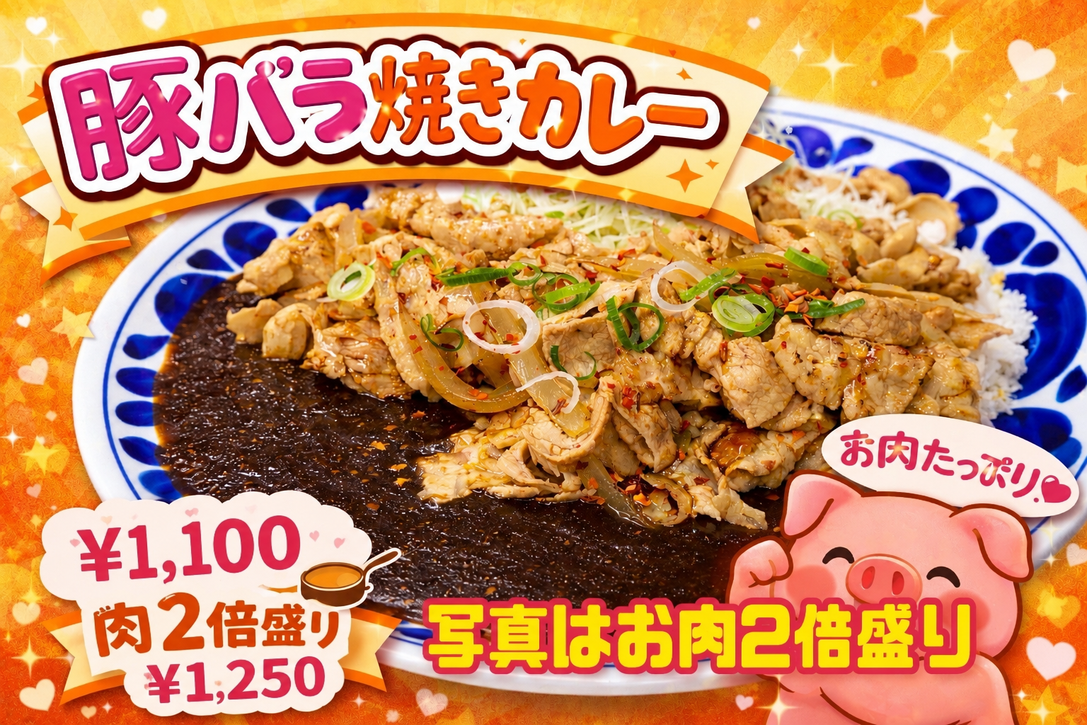 5/17(日)特別カレー