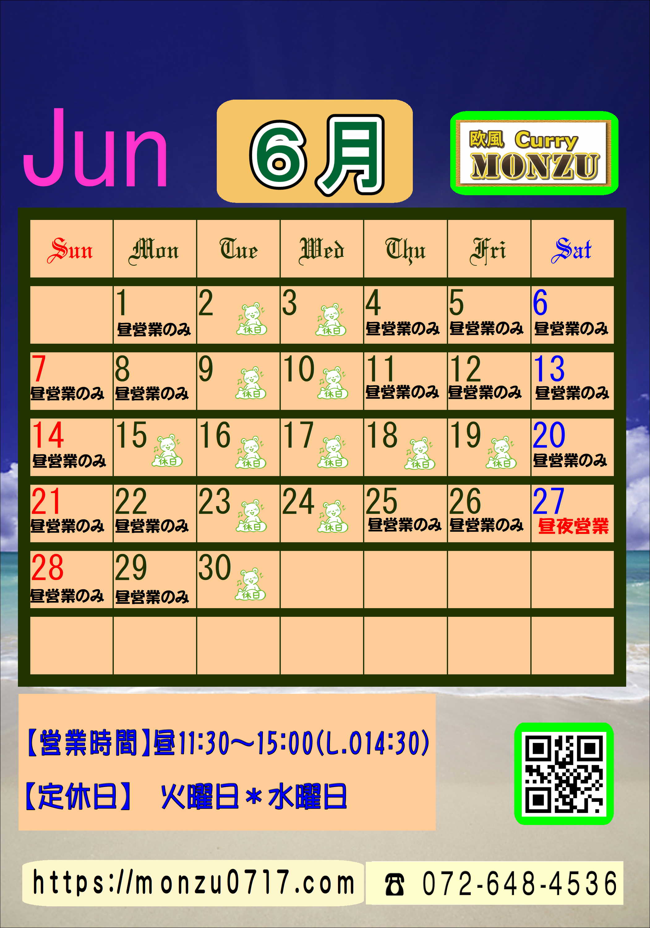 ６月営業予定