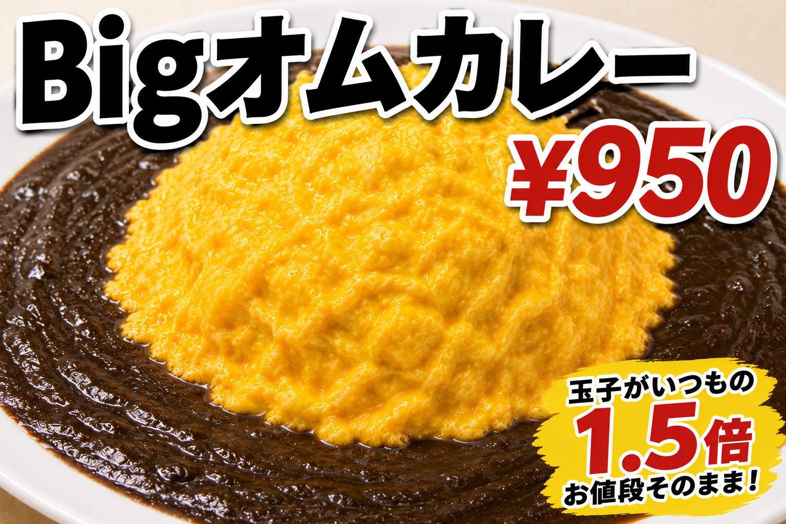 6/22(月)特別カレー