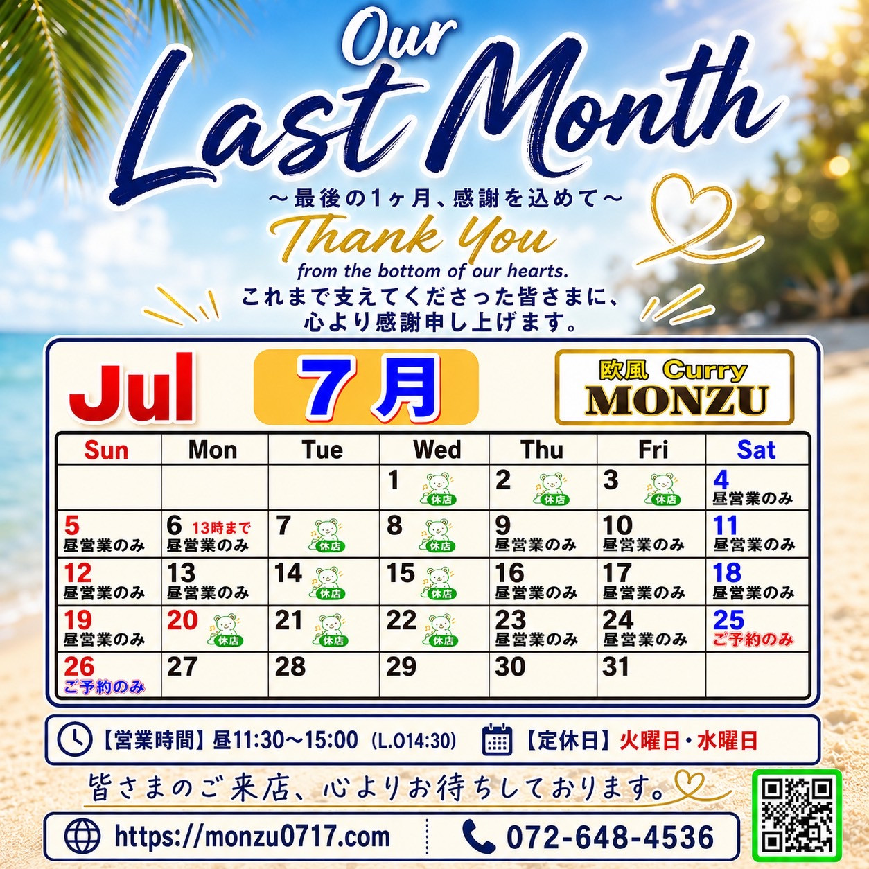 7月度営業カレンダー