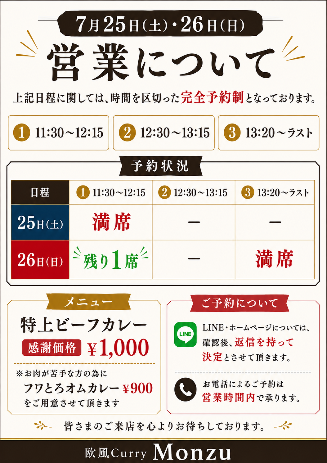 7/25.26のご案内