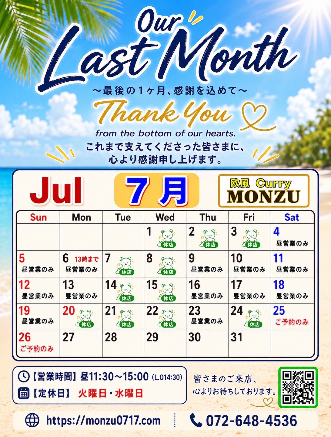 7月度営業カレンダー