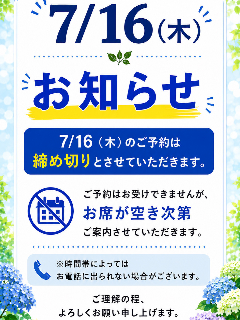 7/16(木)お知らせ