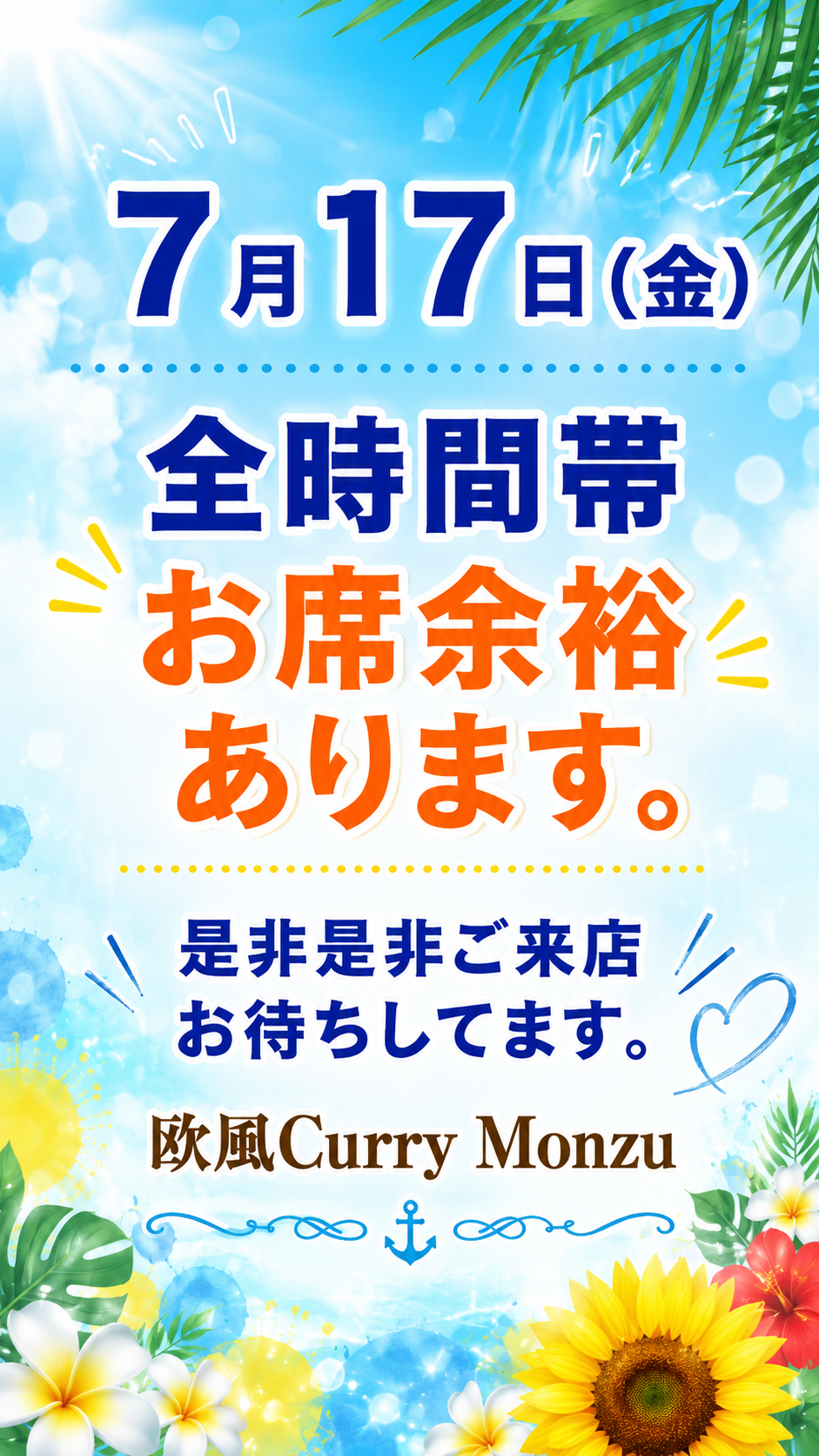 7/17(金)