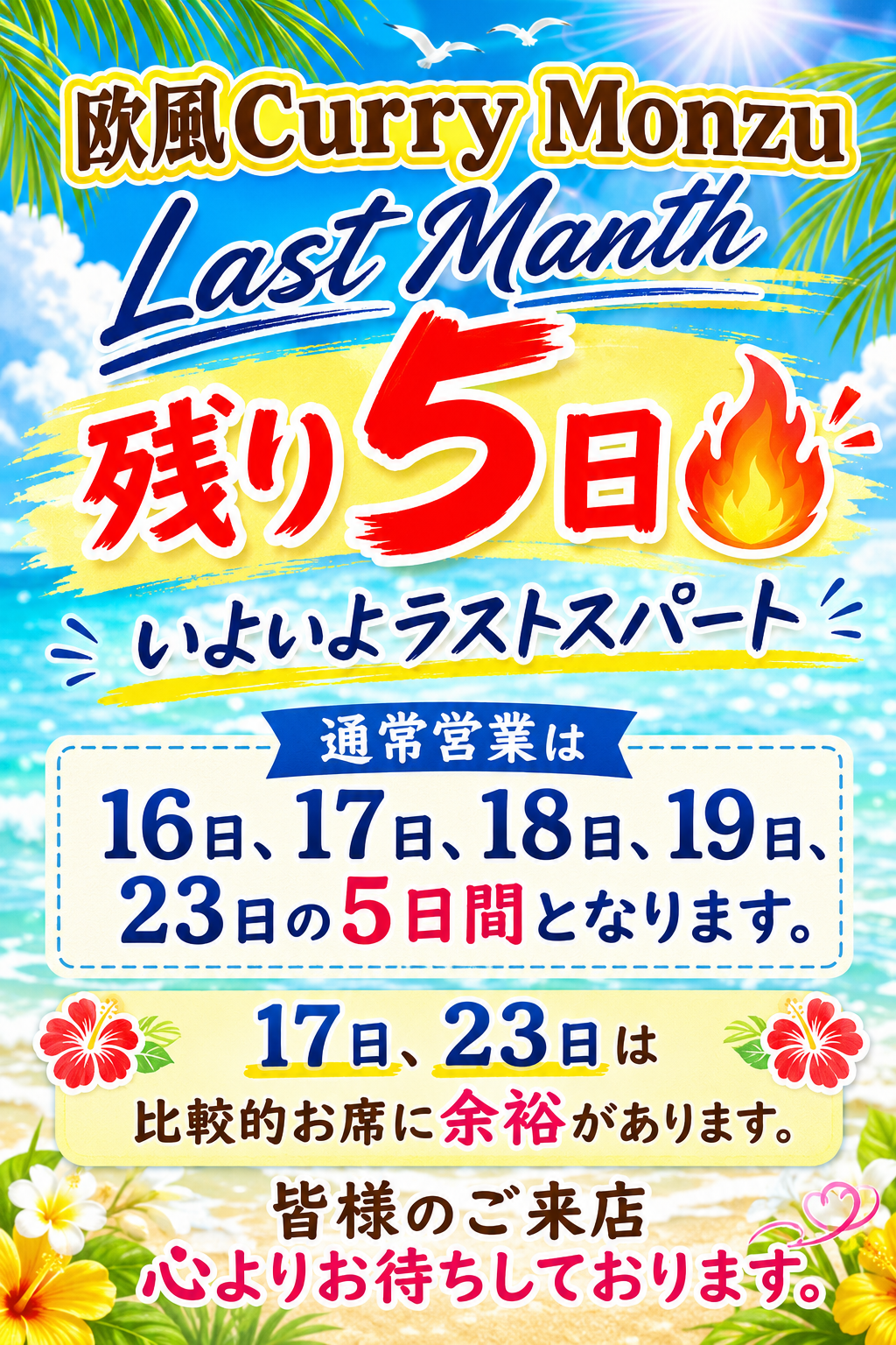 残り5日